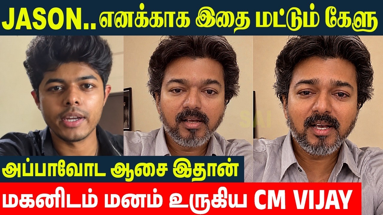 CM Vijay Emotional Speech To His Son Jason Sanjay ❤️ Father Vijay Gave Best Advice | Sangeetha