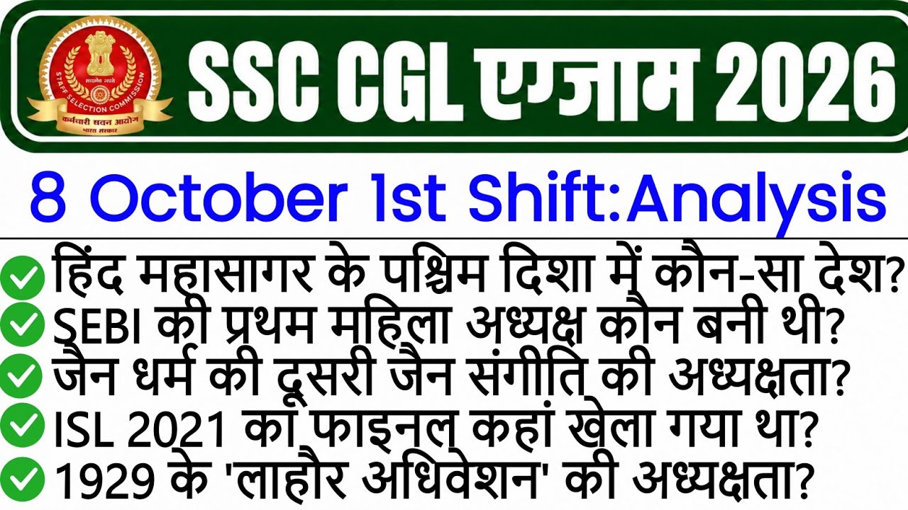 08 October 1st shift ssc cgl exam analysis 2026 | cgl exam review 2026 | today ssc cgl analysis