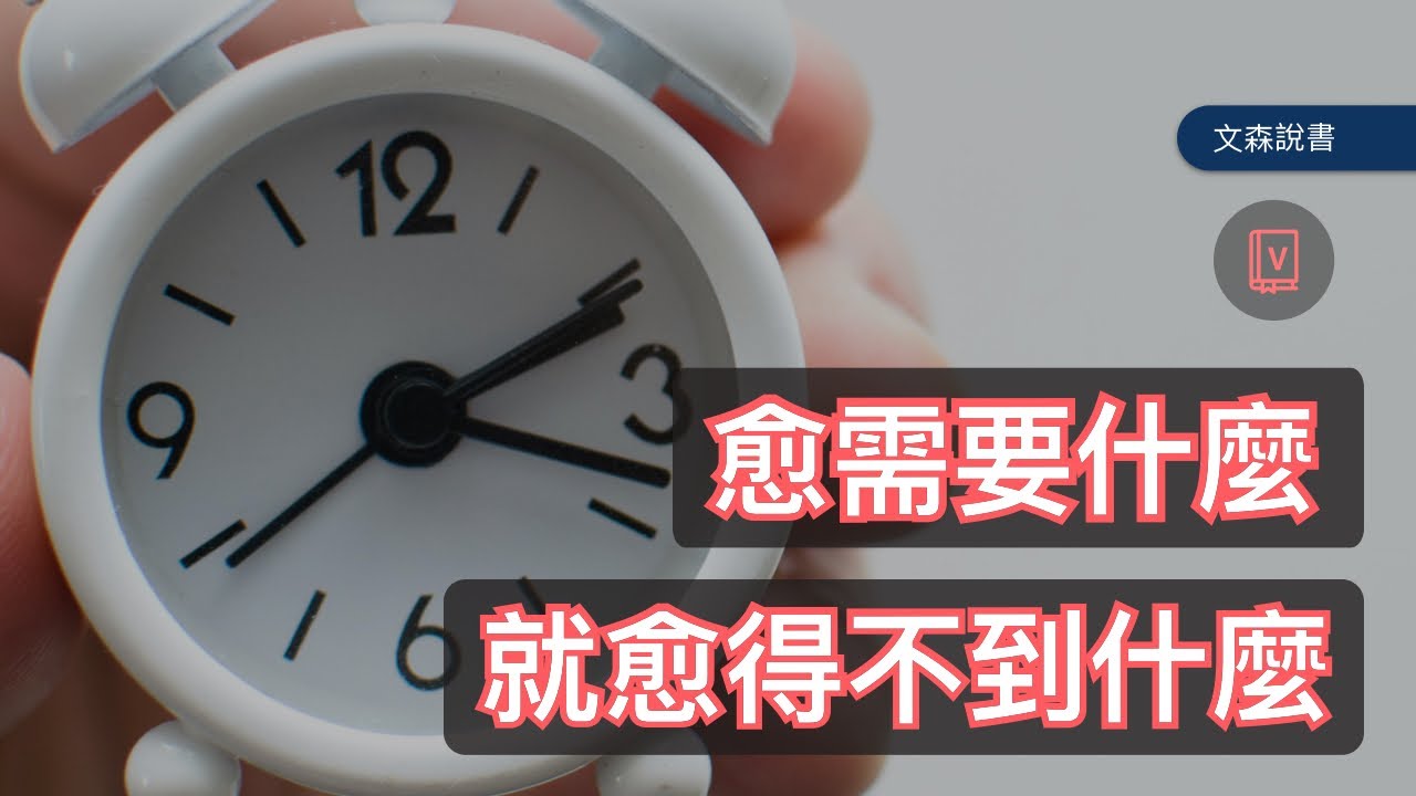 為什麼當時間排滿滿時，便是退步的開始？｜《匱乏經濟學》｜文森說書