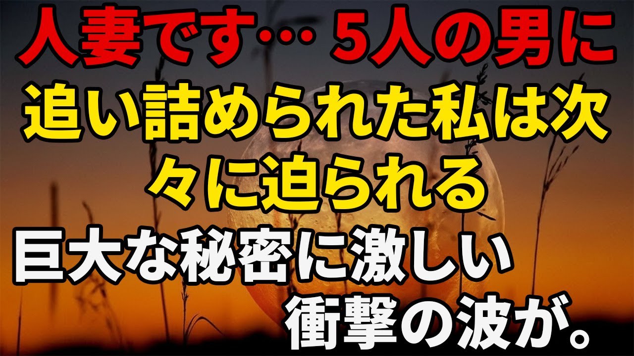 【シニア恋愛】夫出張中、隣人トラブルが大きくなり…私が対応した話、まさかの結末｜黄昏恋愛｜老後の知恵｜感動ストーリー｜オーディオブック