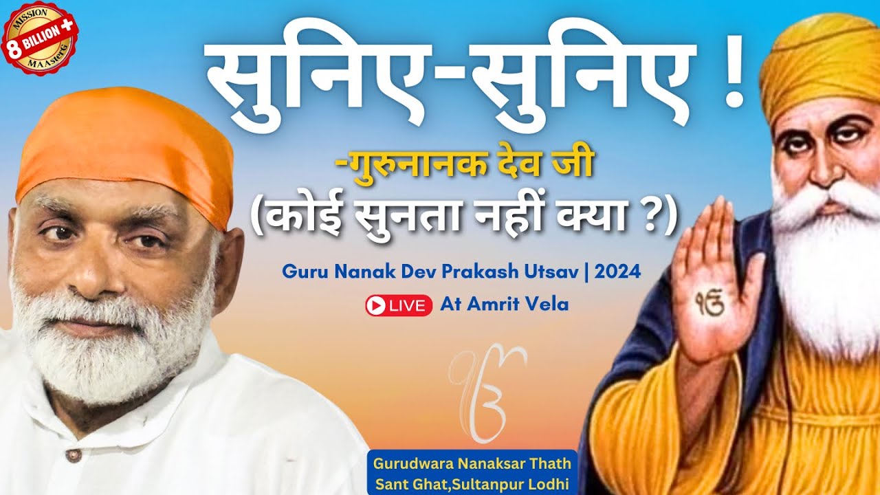 सुनिए-सुनिए!- गुरु नानक देव जी |Guru Nanak Dev Prakash Utsav |Shabdyog |Meditation through listening