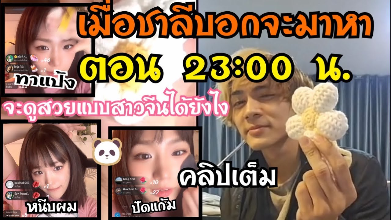 Live❤️‍🔥 TikTok คลิปเต็มแน็กชาลี จีกามิน 18/02/2024 หวานเจี๊ยบ #แน็กชาลี #tiktok #กามิน #กามินชาลี