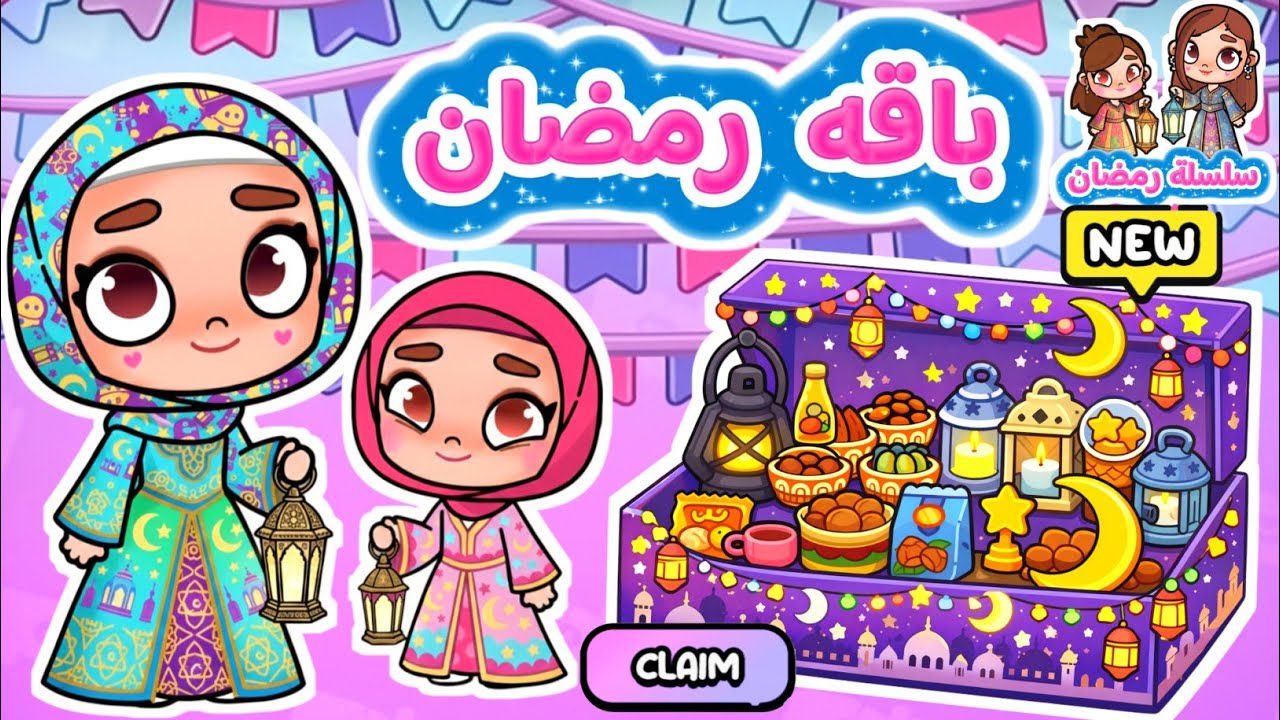 باقه رمضان المجا.نيه 🌙⭐️ لأول مره باقه لرمضان في لعبة أفاتار ورلد ✨️ سلسلة رمضان 🤩 avatar world 
