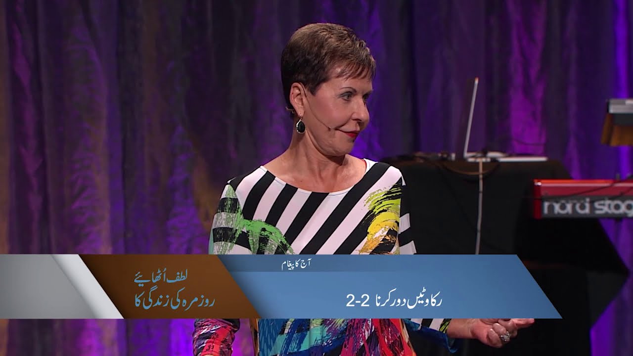 Rukawaten Door Karna رکاوٹیں دور کرنا | Joyce Meyer