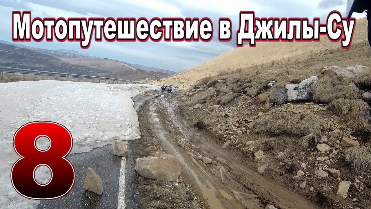 Мотопутешествие в Джилы-су на турэндуро, бездорожье в горах на мотоцикле Хонда Трансальп 650 Часть 8