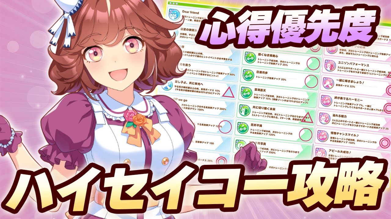 【#ウマ娘】心得優先度も紹介！ 手軽で強いハイセイコーの育成解説！ 練習の踏み方で差をつけろ！【The Twinkle Legends/TTL】