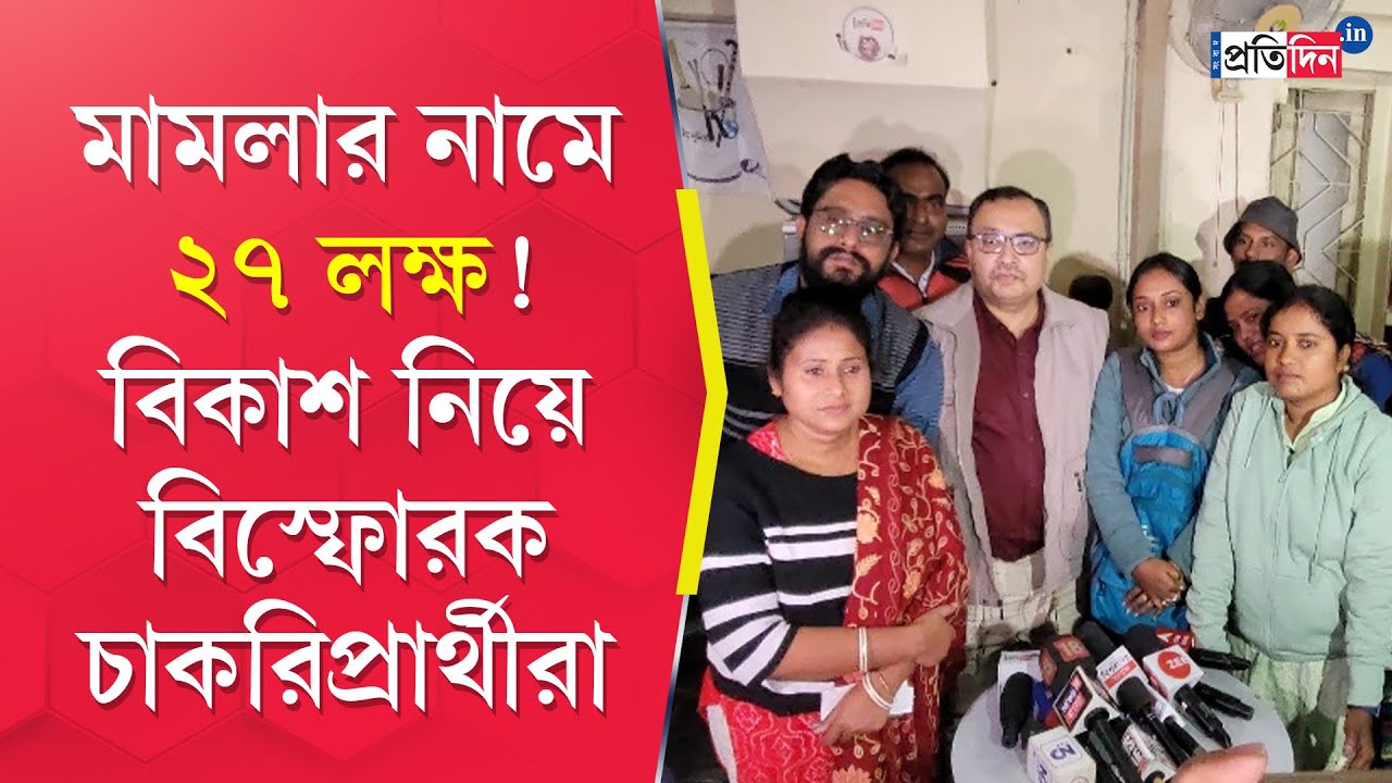 SLST 2016: Protesters accuse Bikash Ranjan Bhattacharya for appointment logjam | Sangbad Pratidin