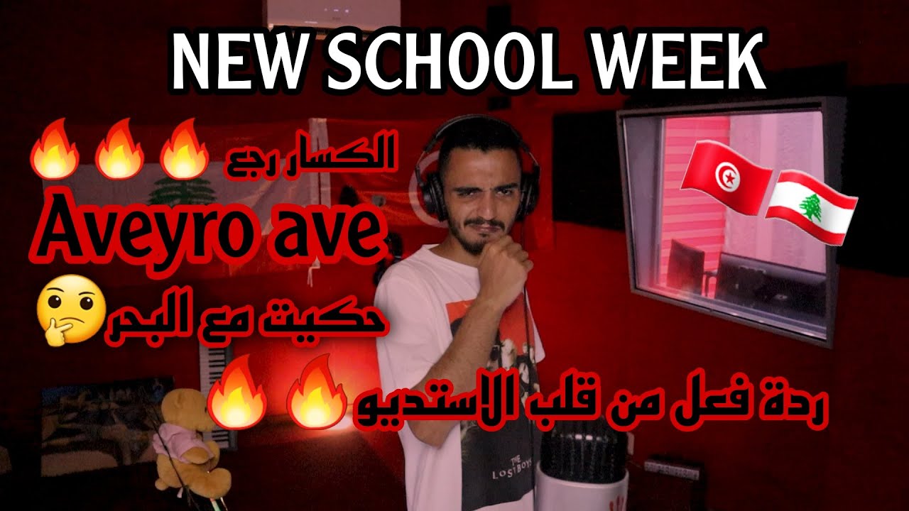 ELLKASSAR/Reactions/رجعنا لردات الفعل (حكيت مع البحر) /AVEYRO AVE