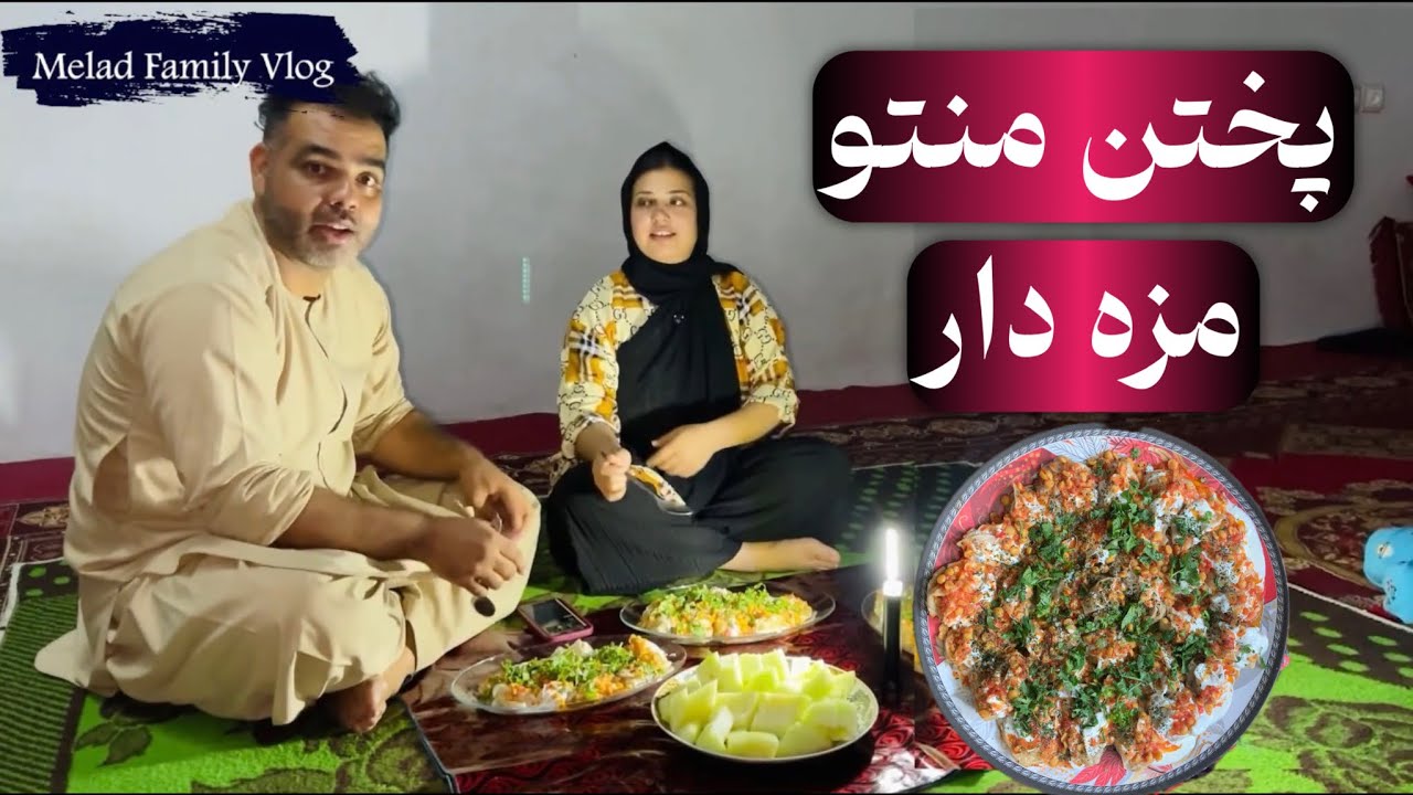 آماده ساختن منتو مزه دار و  قصه های (نقل) دوران مکتب 