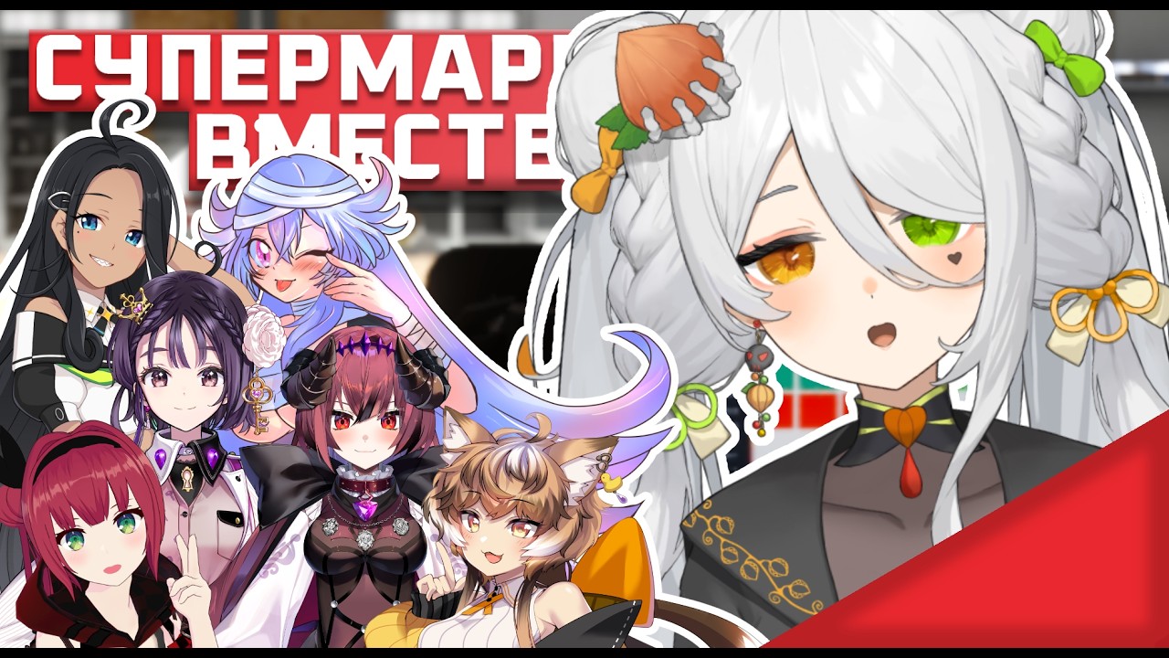 【＃SupermarketTogether】私は私の仕事を全うするだけだ…っ！！（7回目）【#髑髏沼カガチ/新人Vtuber】