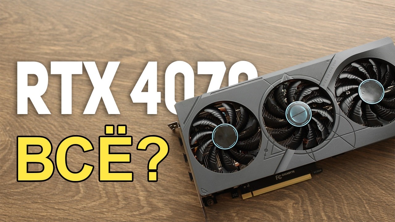 RTX 4070 игровая видеокарта!