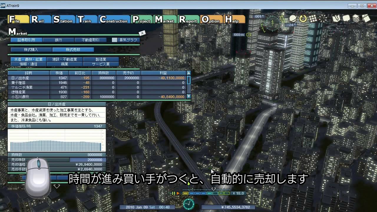 動画で見る「A列車で行こう9」の遊び方 / 02