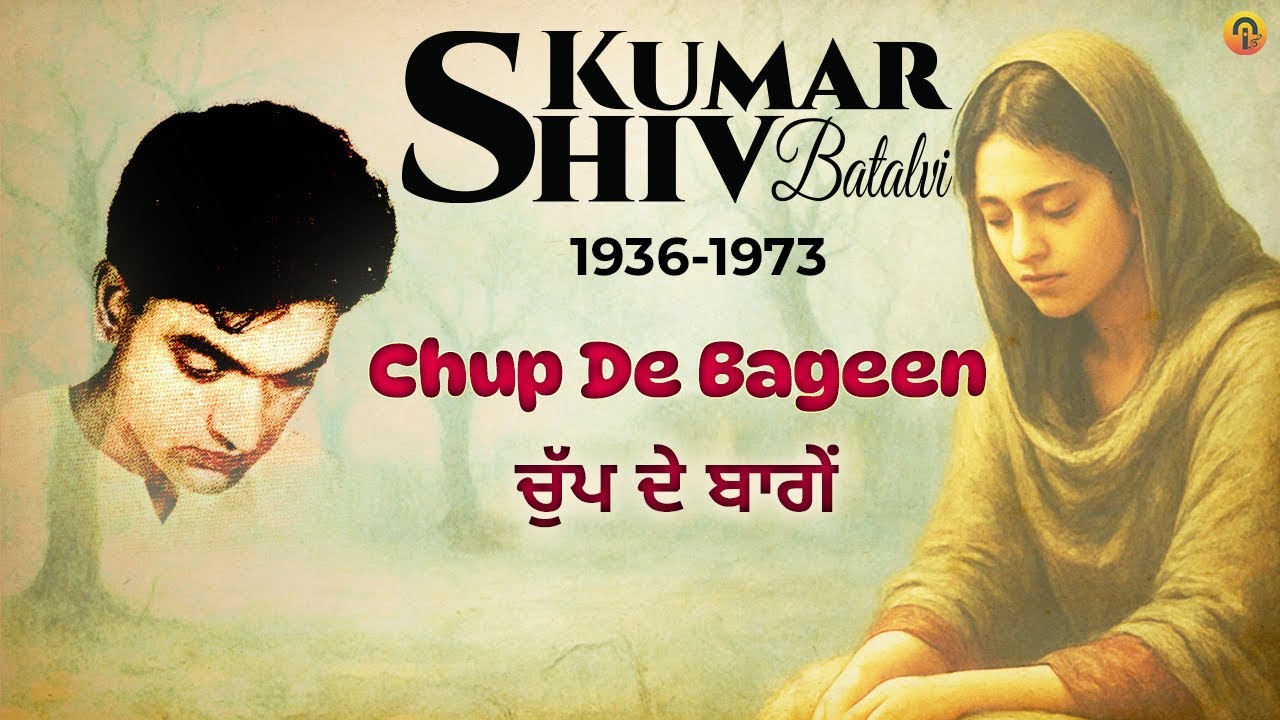 Chup De Bageen Punjabi Kavita By Shiv Kumar Batalvi