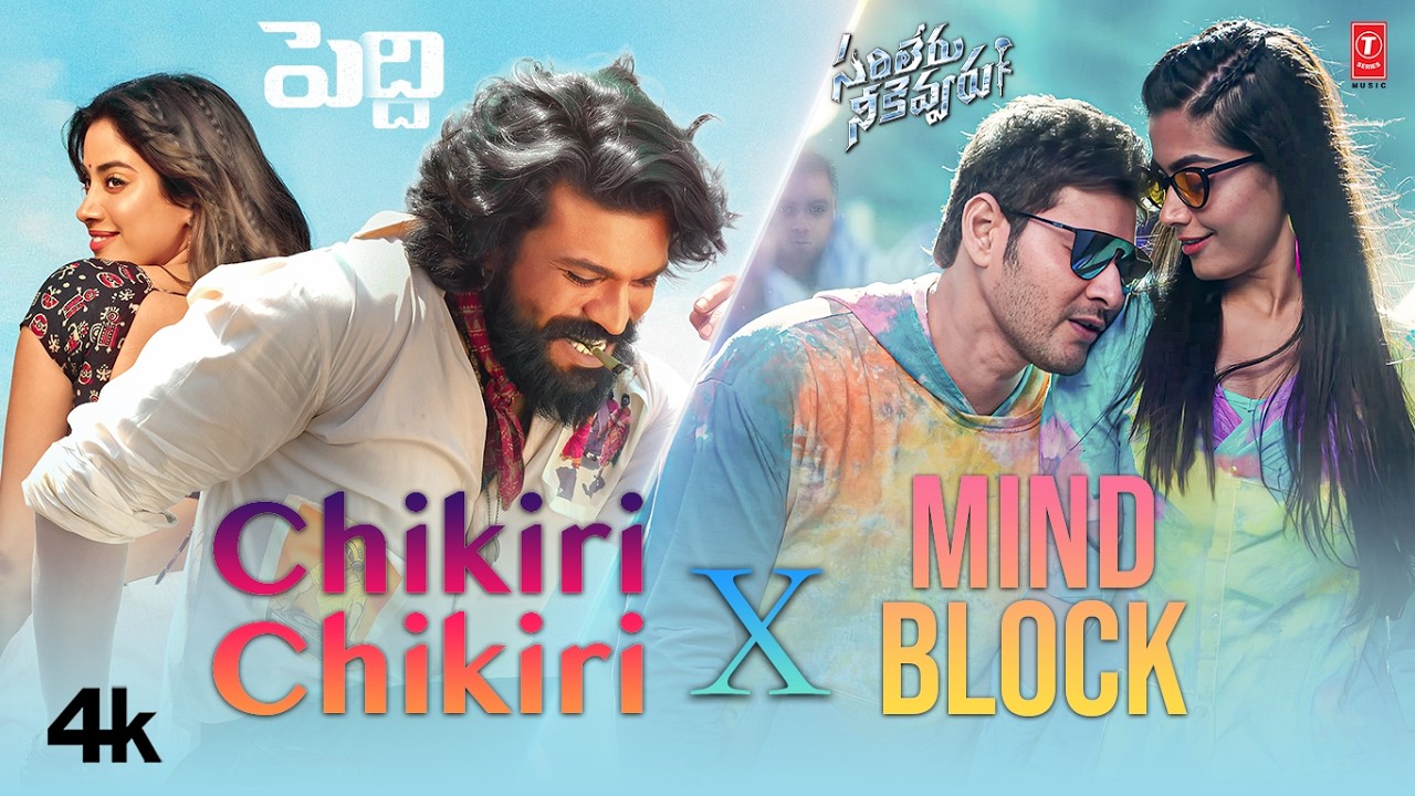 Chikiri Chikiri X Mind Block | Ram Charan,Janhvi Kapoor | Mahesh Babu | AR Rahman | Devi Sri Prasad