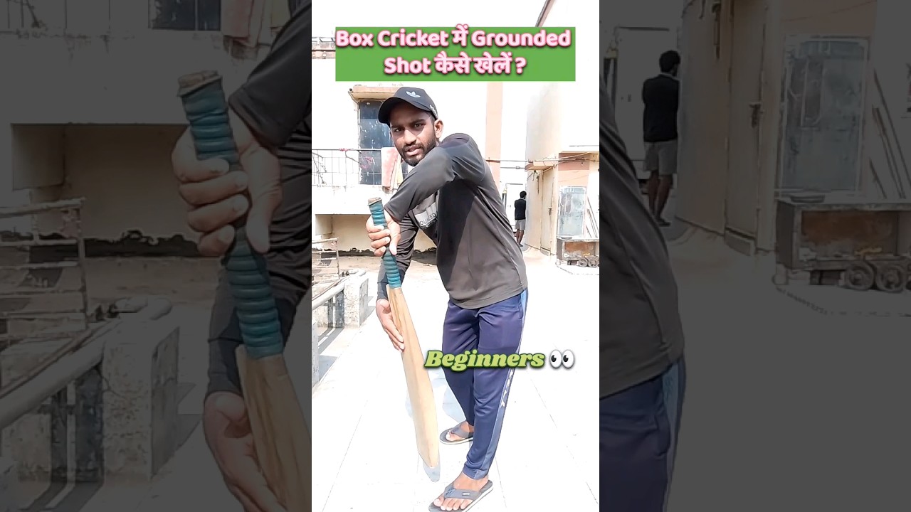 How To Play Grounded Shot In Underarm Cricket #shorts #batting #boxcricket #youtubeshorts
