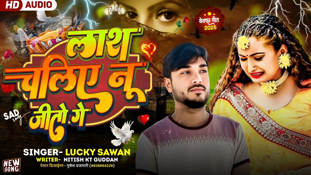 #Lucky_sawan ka is gane ko aap log sport kijye#Las_chalye Nu #Jaito_Ge ko
