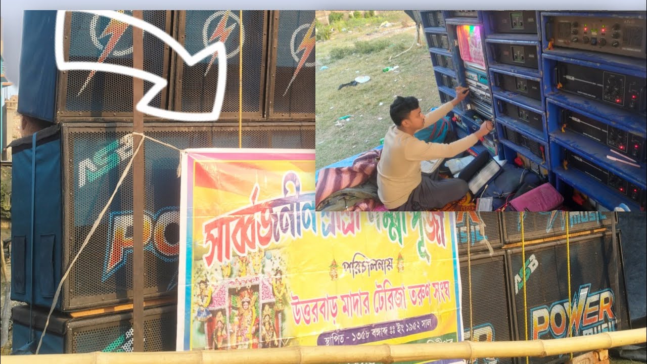 Power music পশ্চিম মেদিনীপুর শ্রাবন্তী লক্ষ্মী পূজার উপলক্ষে তান্ডব করছে 💪💪🔥🔥🔥🔥🔥🔥