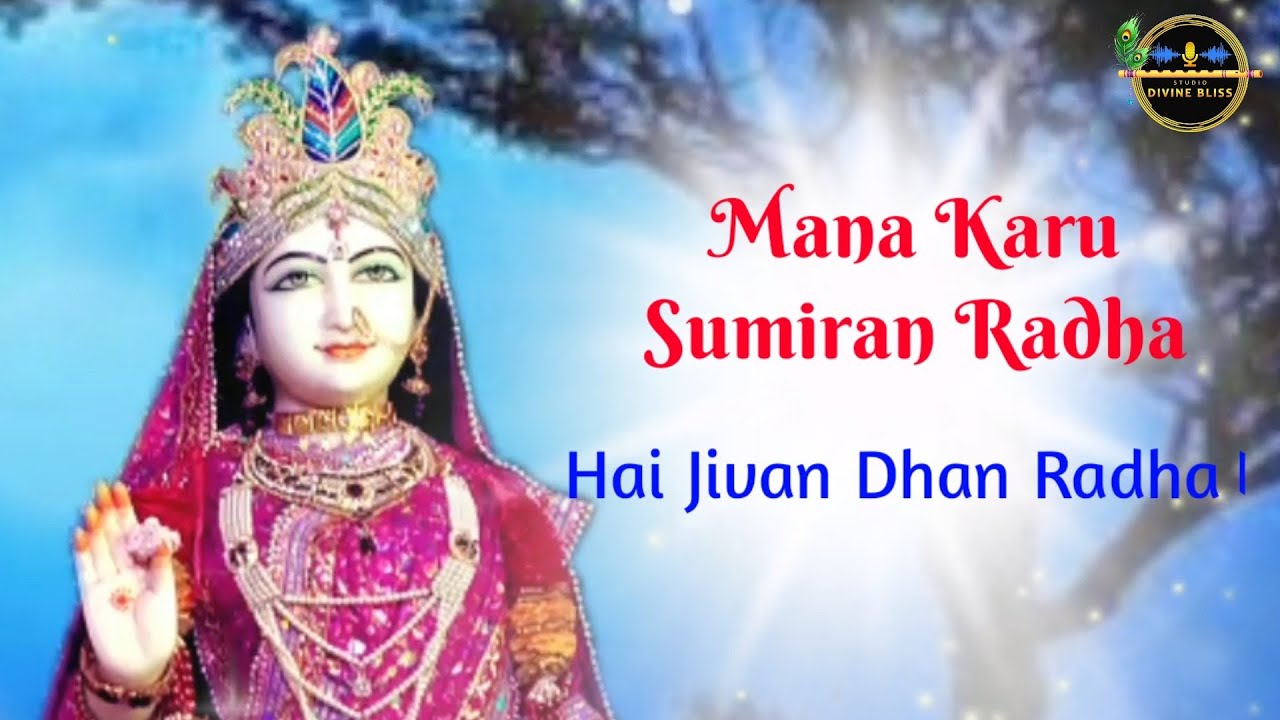 Mana Karu Sumiran Radha, Hai Jeevan Dhan Radha | Kripaluji Maharaj Song | ft.RKM Shivani