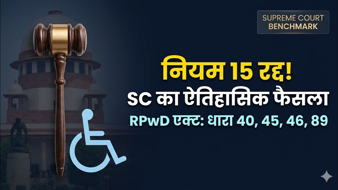 RPWD Act 2016 (Rule-15 of 2017): SC Judgment and Appropriate Governments