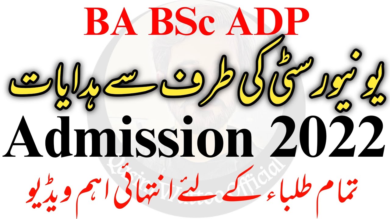 BA BSc Admission 2022 | Admission Complete Procedure 2022 | Qasim Wattoo Official [PU]