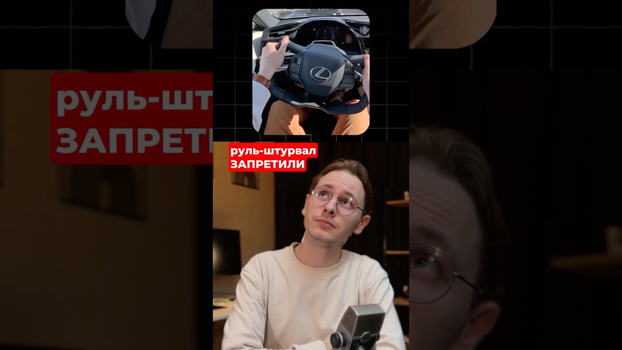 Запретили руль-ШТУРВАЛ! И экраны сенсорные 📺