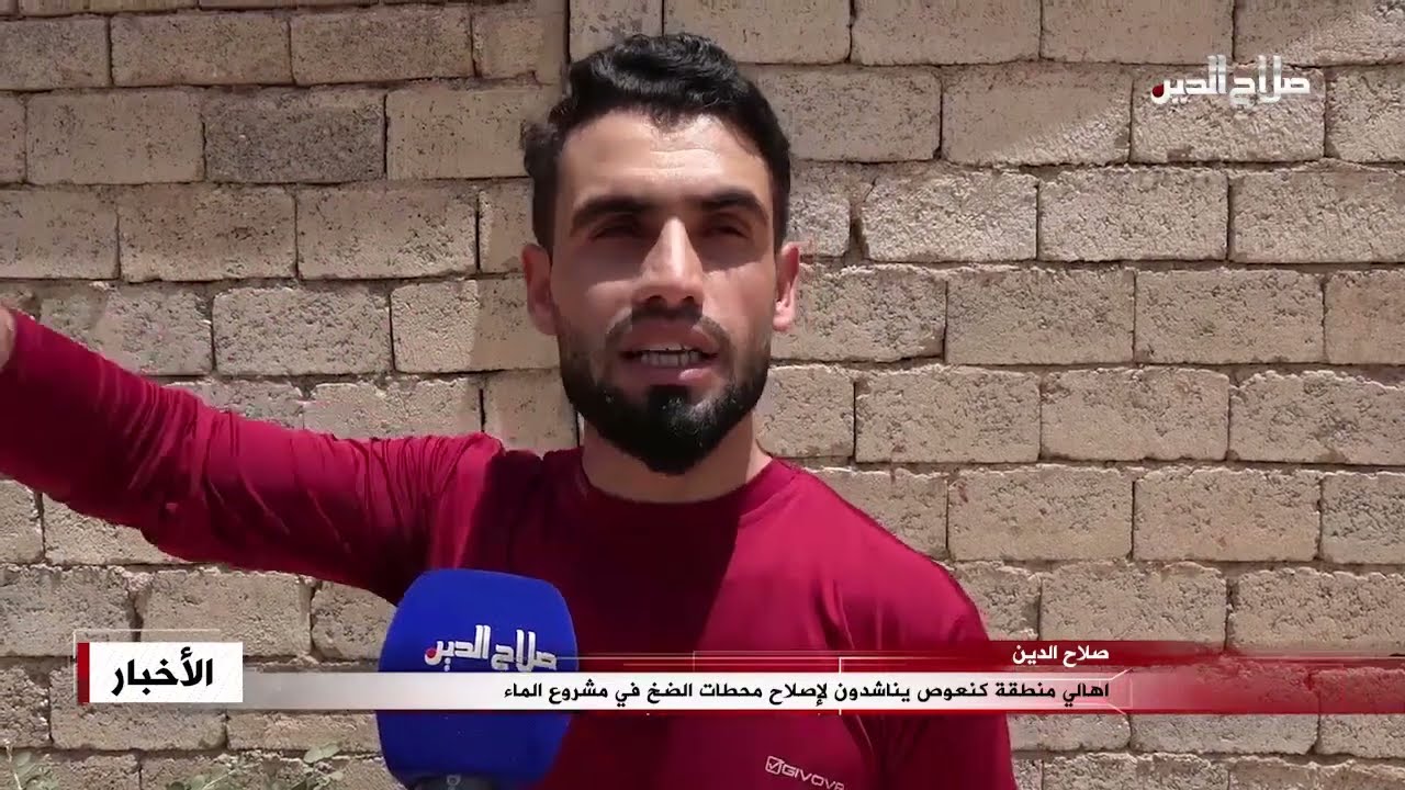 اهالي منطقة كنعوص يناشدون لاصلاح محطات الضخ في مشروع الماء