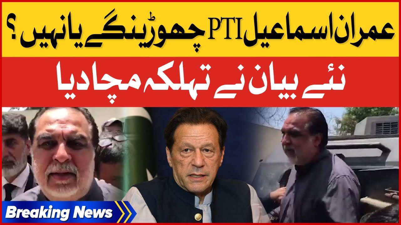 Imran Ismail Big Statement | PTI Leader leave PTI or not? | Breaking News