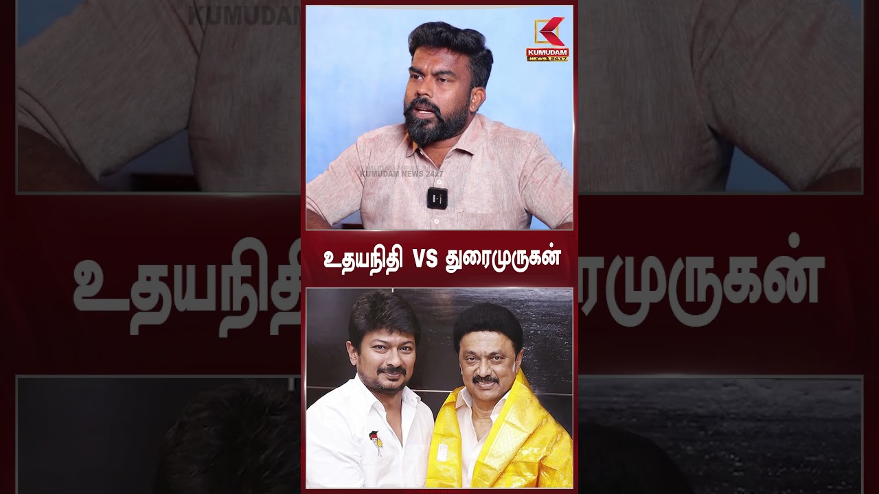உதயநிதி VS துரைமுருகன் - Ravindran Duraisamy Exclusive Interview | Kumudam News 24x7