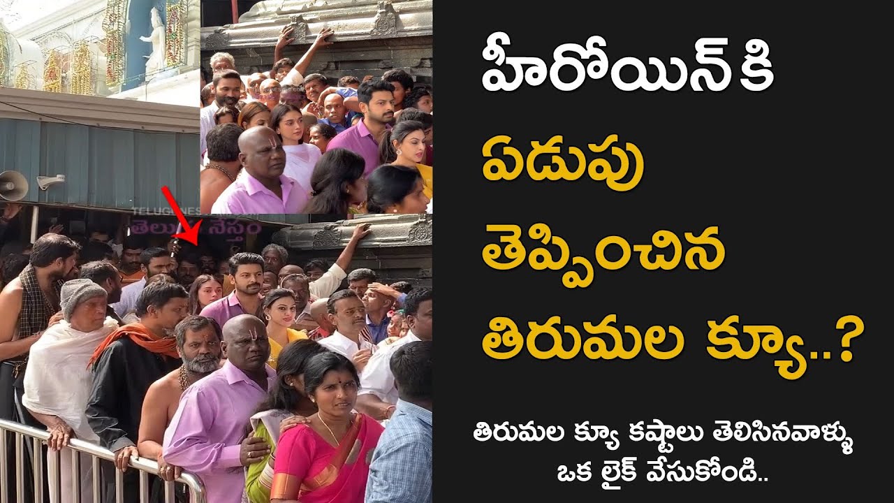 Actress Aditi Rao Hydari and Dhanush Family have tough time in Tirumala temple queue