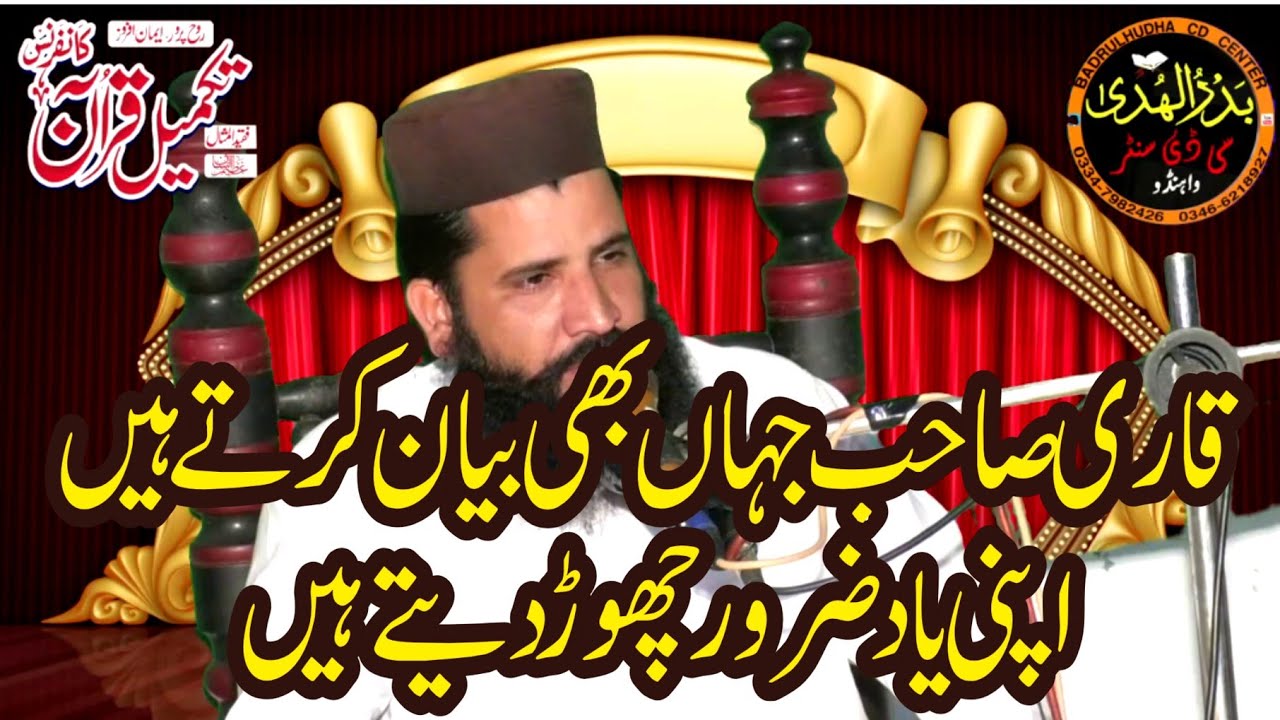 Qari Abid ur Rehman Abid new bayan at Ade wali masjid Halowal 17/05/2025