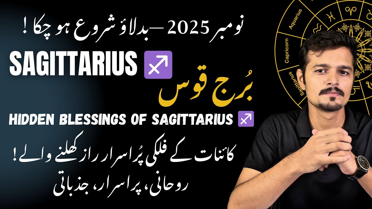 برج قوس ♐️ نومبر 2025 فلکی راز | محبت، قسمت اور نیا آغاز | Sagittarius November Horoscope 2025