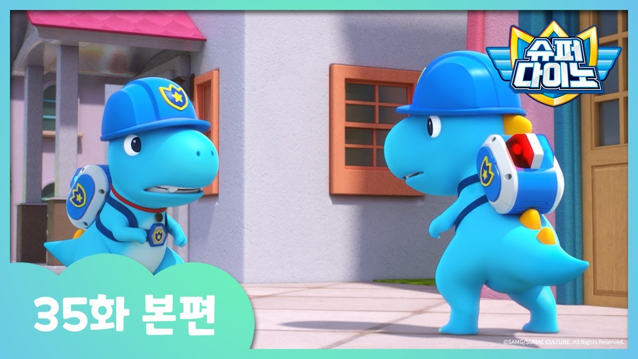 [슈퍼다이노] 🦖35화 본편 | 진짜 디노는 누구?