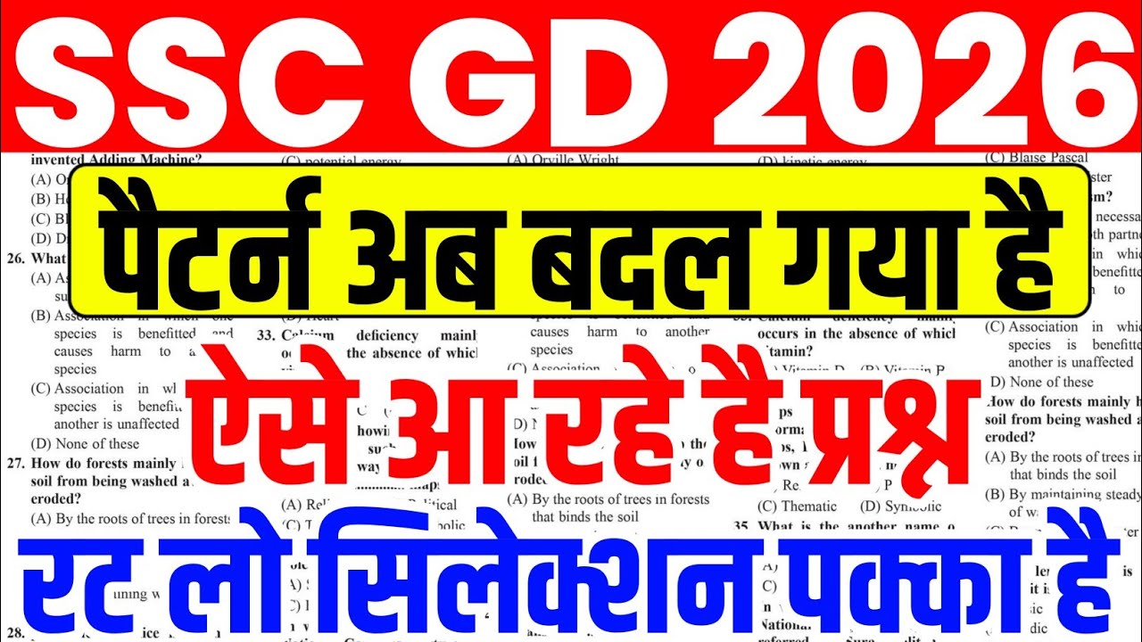 ssc gd 18 may paper 2026 | ssc gd constable today analysis | ssc gd constable | ssc gd |