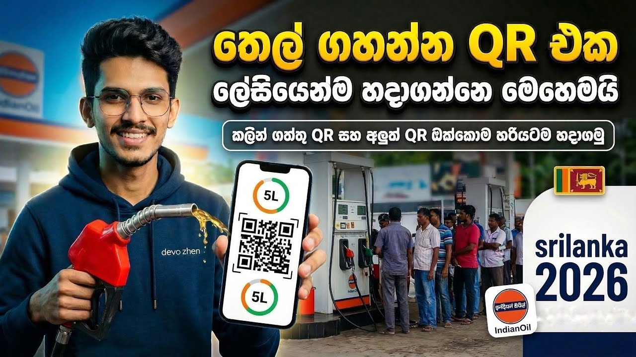 How to Get Fuel Pass QR in Sri Lanka 2026 | Step-by-Step Guide for New Fuel Pass Registration