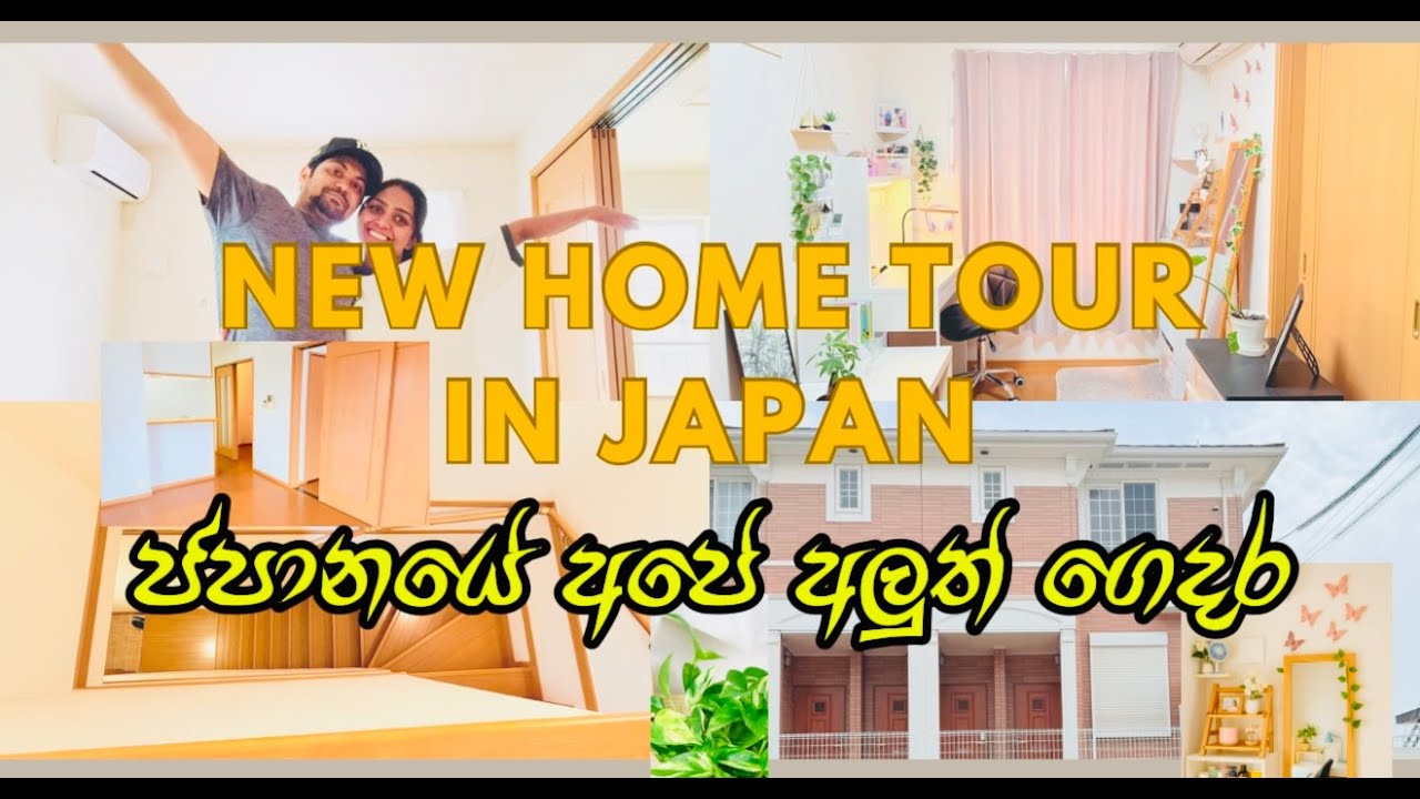 ජපානයේ අපේ අලුත් ගෙදර|New home tour in Japan