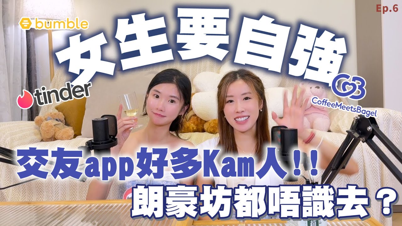 【甜故2】 交友app好多詐騙？好多Kam人？朗豪坊都唔識去？#交友詐騙 #datingapp ｜戀愛腦闆娘 The Love Boss EP.6