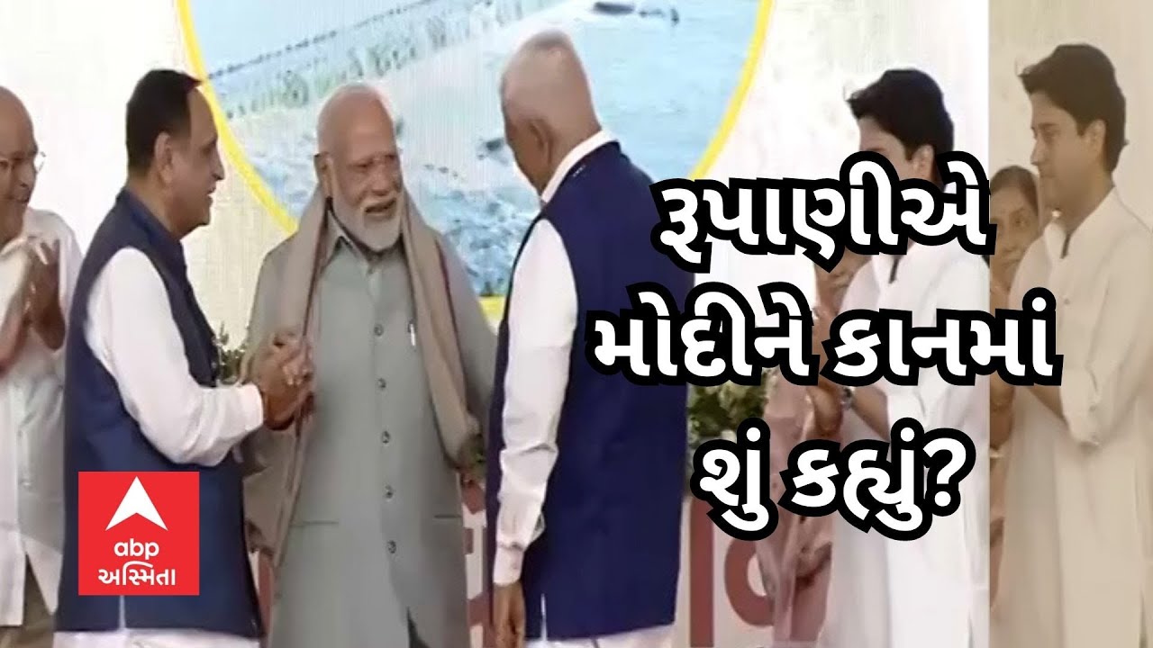 PM Modi | વડાપ્રધાન મોદીને Vijay Rupani એ કાનમાં શું કહ્યું?