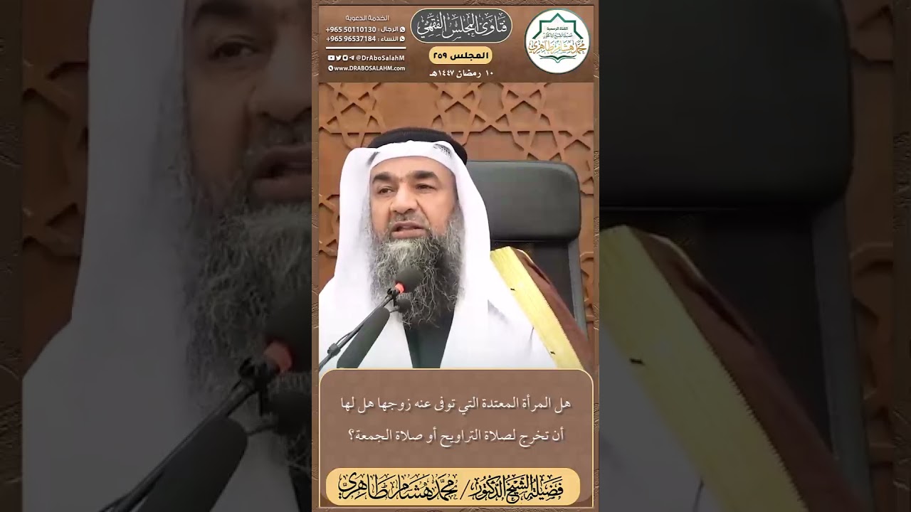 هل المرأة المعتدة التي توفى عنه زوجها هل لها أن تخرج لصلاة التراويح أو صلاة الجمعة؟