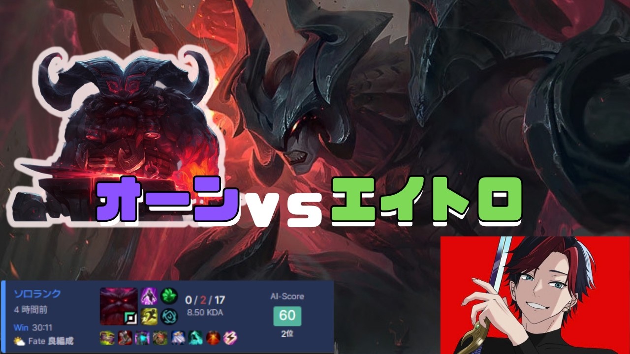 【現398位】　オーン　VS　エイトロ　ゲーム内容から全部解説