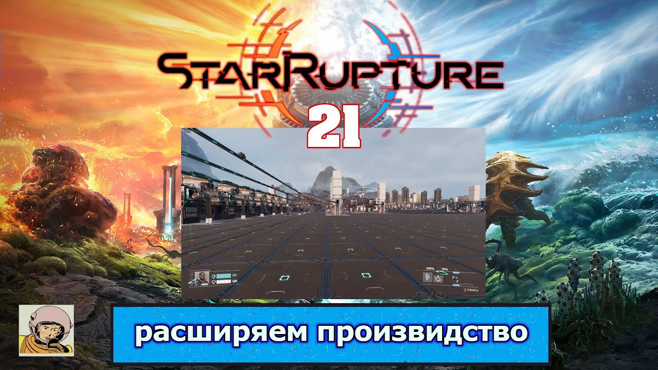 StarRupture #21 Ранний доступ.