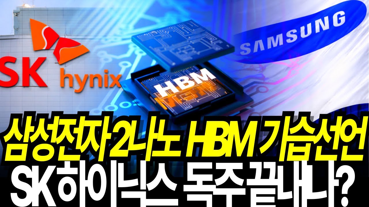 일론 머스크는 왜 TSMC를 버리고 삼성 2나노를 선택했나? 22조 원짜리 계약에 숨겨진 삼성의 기술력