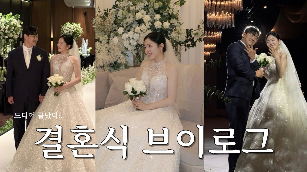 결혼식 브이로그 💍 (혼자 늙을 줄 알았던) 저는 이렇게 7월의 신부가 되었습니다