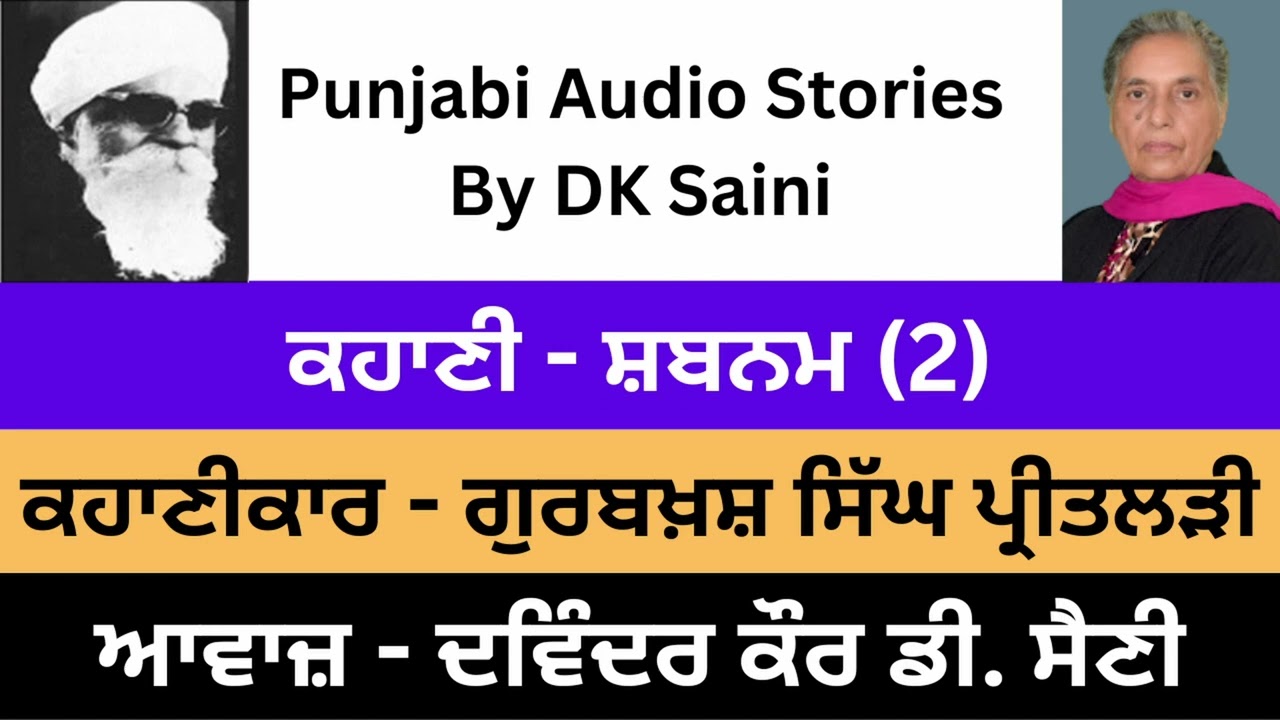 Story: ਸ਼ਬਨਮ (2) || By: Gurbaksh Singh #audiobooks #storiesbook #shabnam