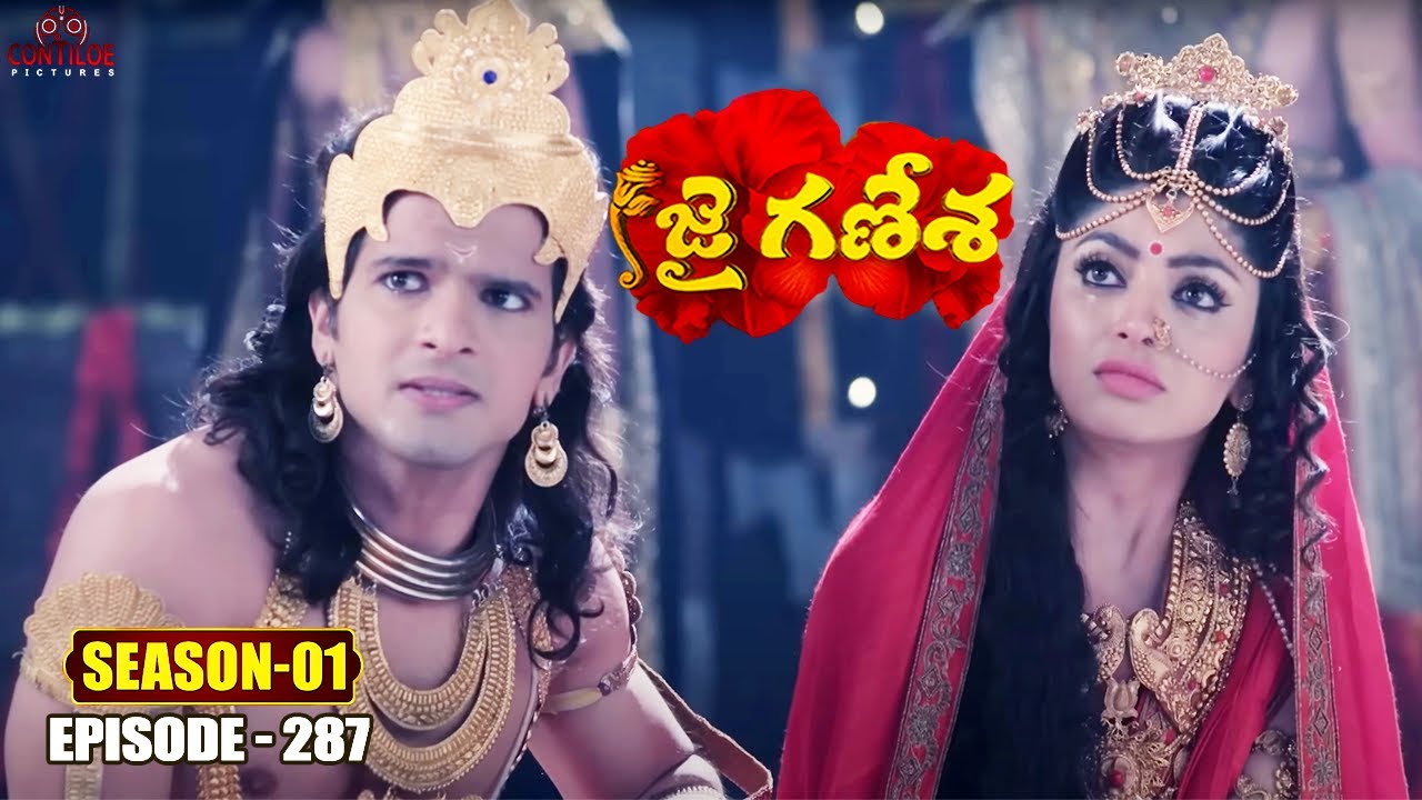Jai Ganesha Episode No 287 | ముల్లోకాలు కంపించాయి | Contiloe Studios Telugu #jaiganesha