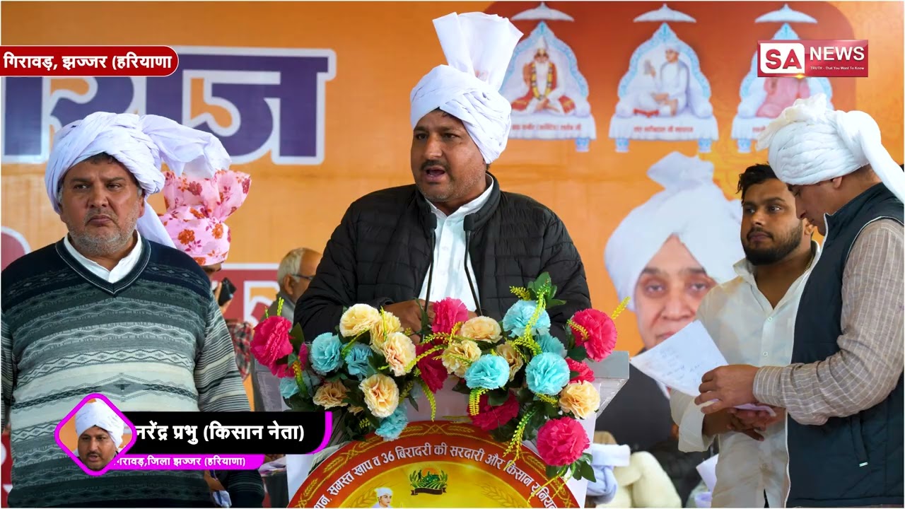 किसानों के मसीहा संत रामपाल जी महाराज: नरेंद्र प्रभु किसान नेता