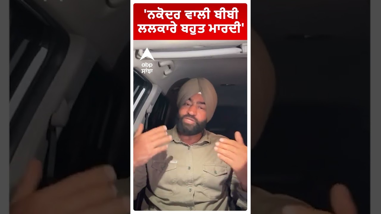 Lakha Sidhana on Bhagwant Mann |'ਨਕੋਦਰ ਵਾਲੀ ਬੀਬੀ ਲਲਕਾਰੇ ਬਹੁਤ ਮਾਰਦੀ'  | Abp Sanjha | Shorts