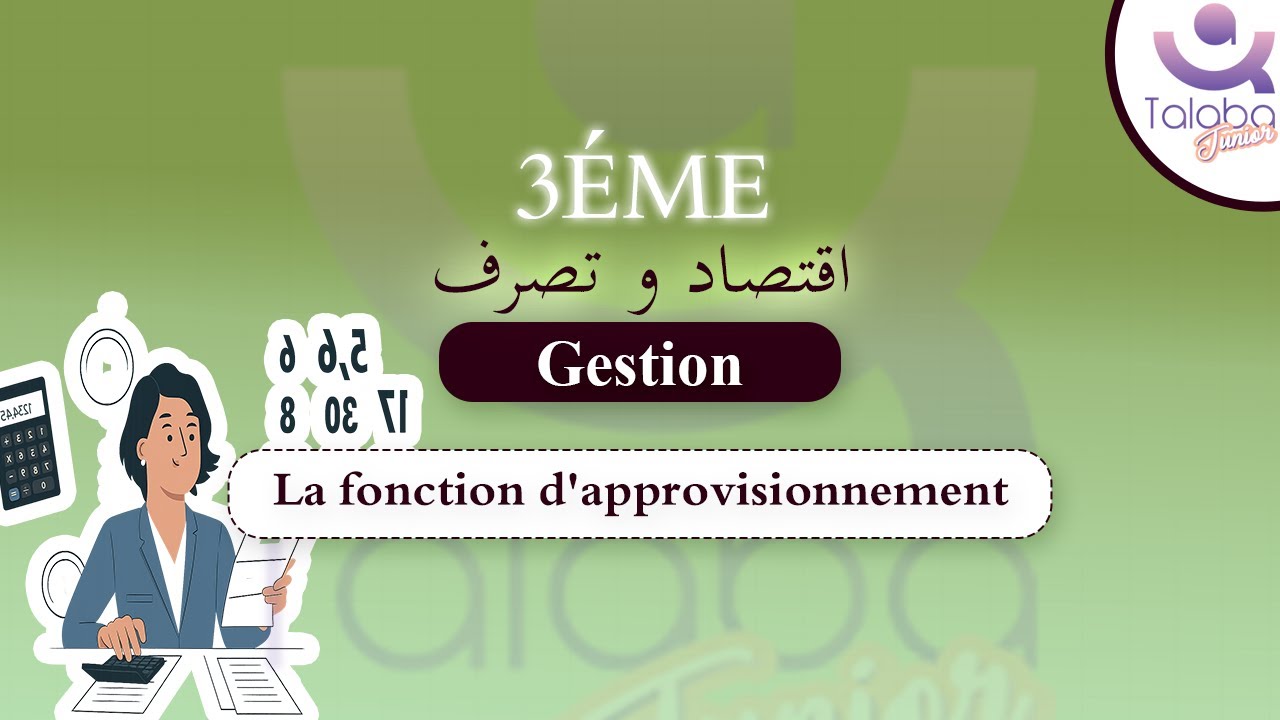 Révision 3éme Économie  🎯 | Gestion | La fonction d'approvisionnement