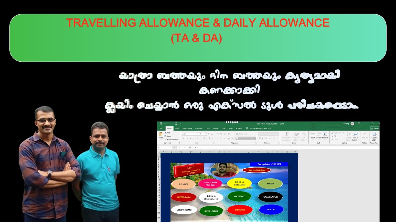 Travelling Allowance (TA) Bill Maker//യാത്രാ ബത്ത  എളുപ്പത്തില്&zwj; കണക്കാക്കാന്&zwj; ഒരു എക്സല്&zwj; ടൂള്&zwj;