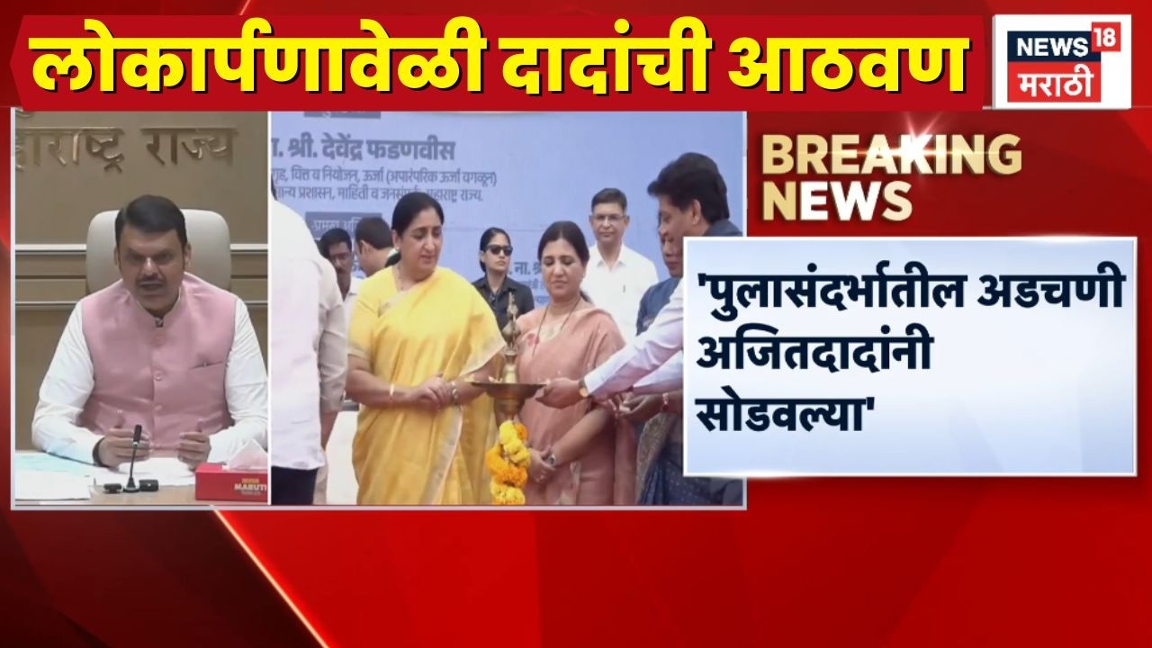 PMRDA News | पुण्यातील एकात्मिक दुमजली उड्डाणपुलाचं लोकार्पण!