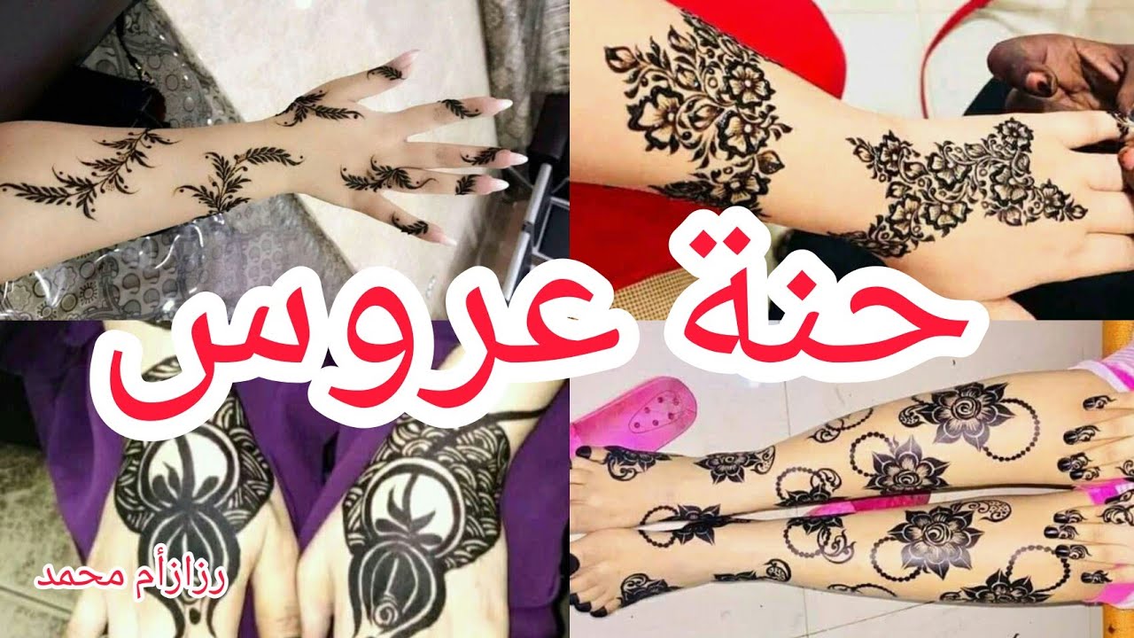 حنة عروس جديده 2022/ أشكال حنة سودانيه خاصه بالنساء